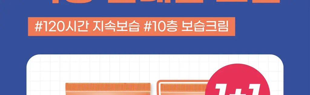 [보습장벽] 라운드랩 약콩 판테놀 크림 80ml 1+1 기획 상세페이지 2